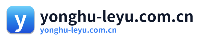 yonghu-leyu.com.cn